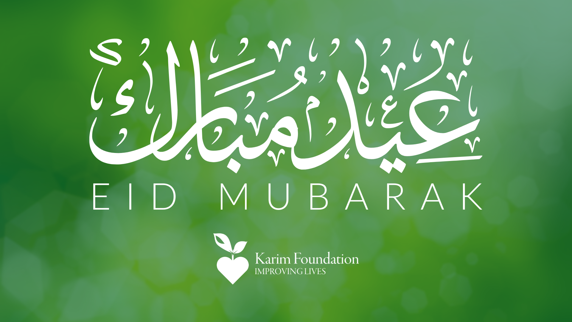 A graphic image displaying Eid Mubarak in Arabic and English against a textured green background.